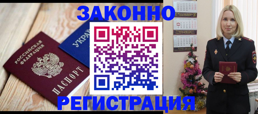 прописка гарантия в Покачах